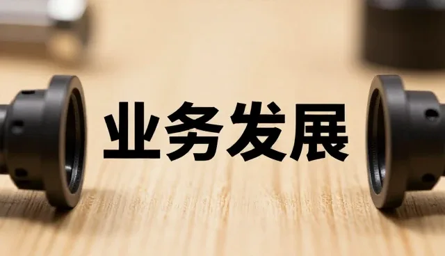 技术开发在不同工况下的成果转化实践